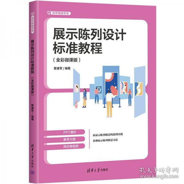 展示陈列设计标准教程