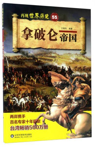 拿破仑帝国