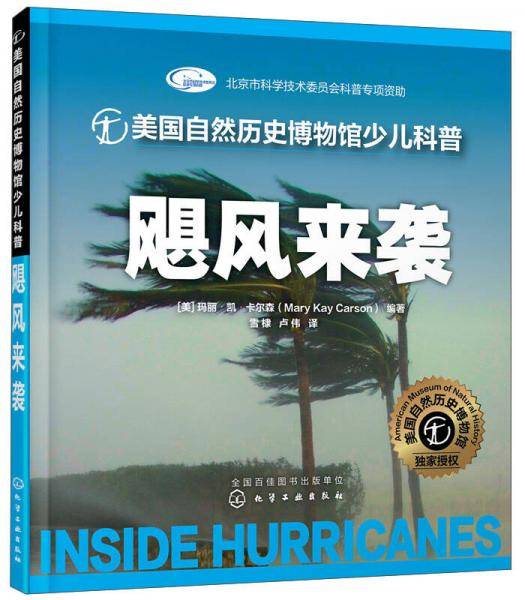 飓风来袭