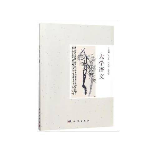 大学语文