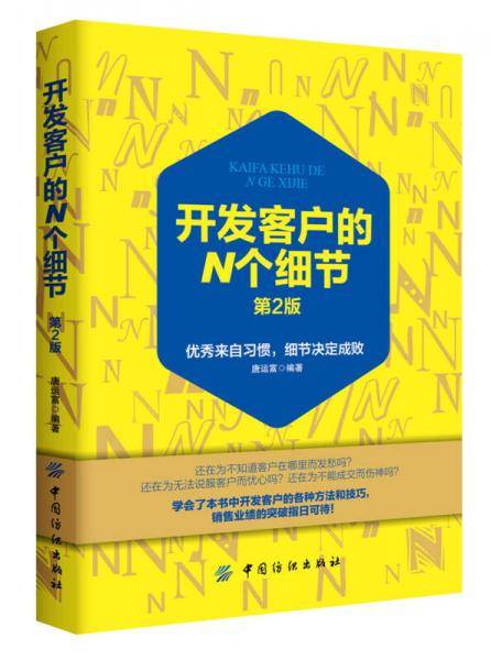 开发客户的N个细节