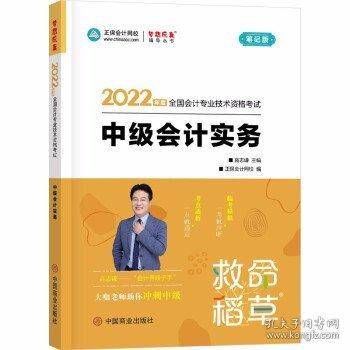中级会计实务