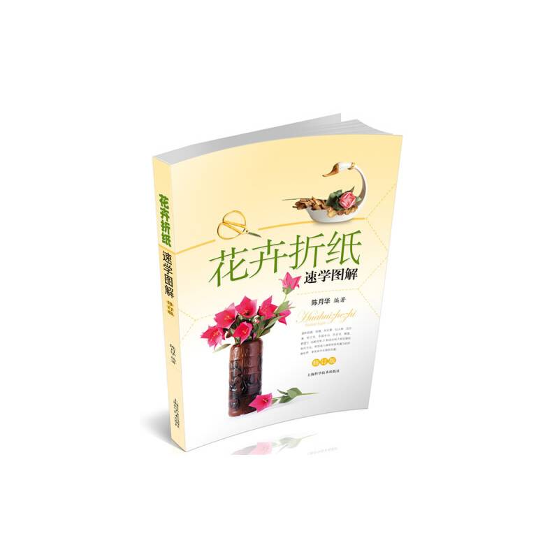 花卉折纸速学图解