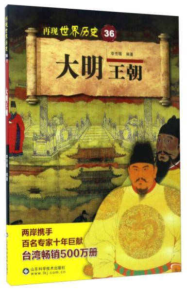 大明王朝