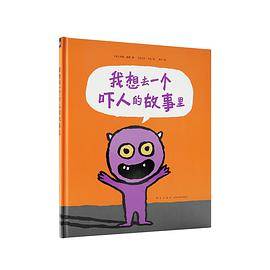 我想去一个吓人的故事里