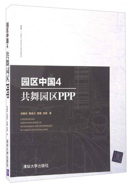 园区中国4共舞园区ppp