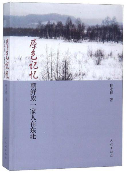 原色记忆