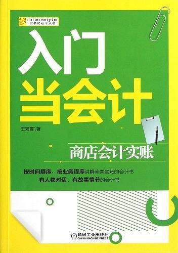 入门当会计