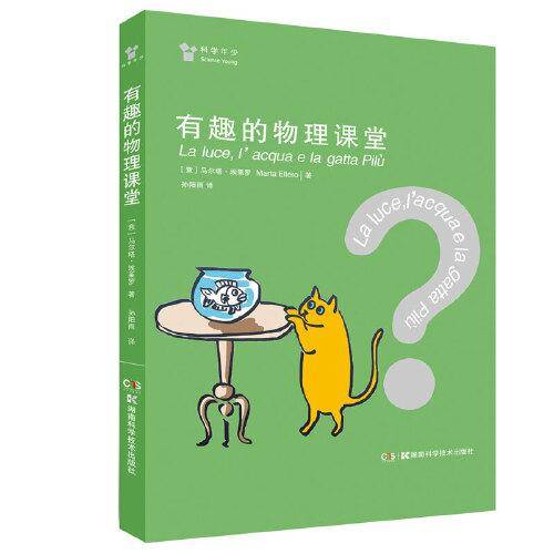 有趣的物理课堂