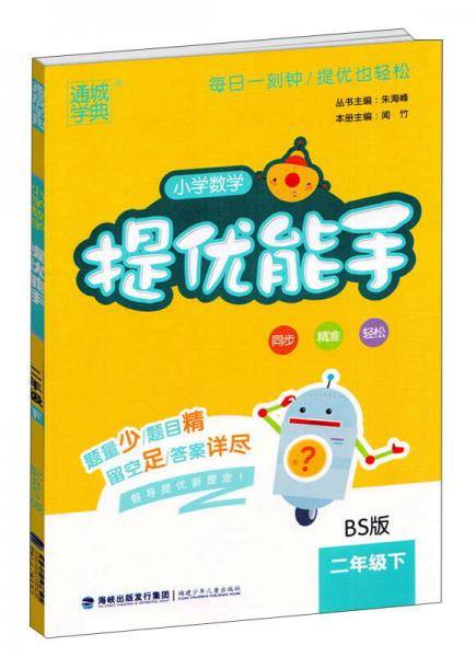 通城学典・小学数学提优能手