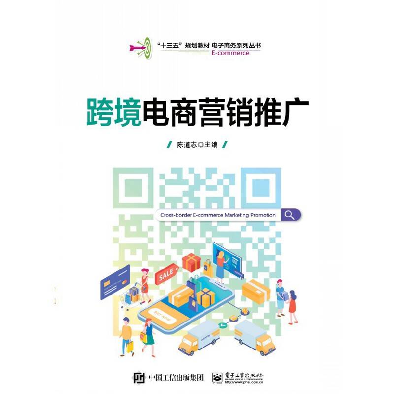 跨境电商营销推广