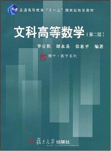 文科高等数学
