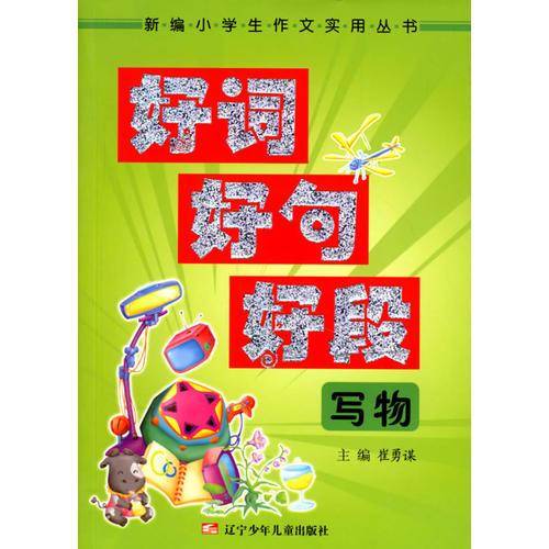 写物-好词好句好段
