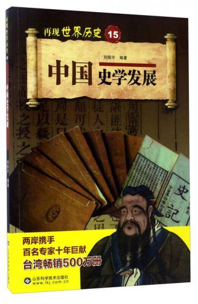 中国史学发展