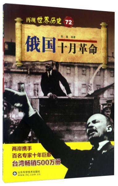 俄国十月革命