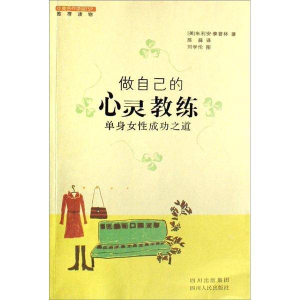 做自己的心灵教练