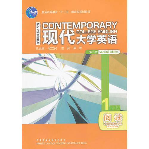 现代大学英语