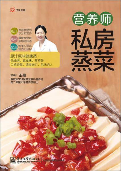 营养师私房蒸菜（全彩）