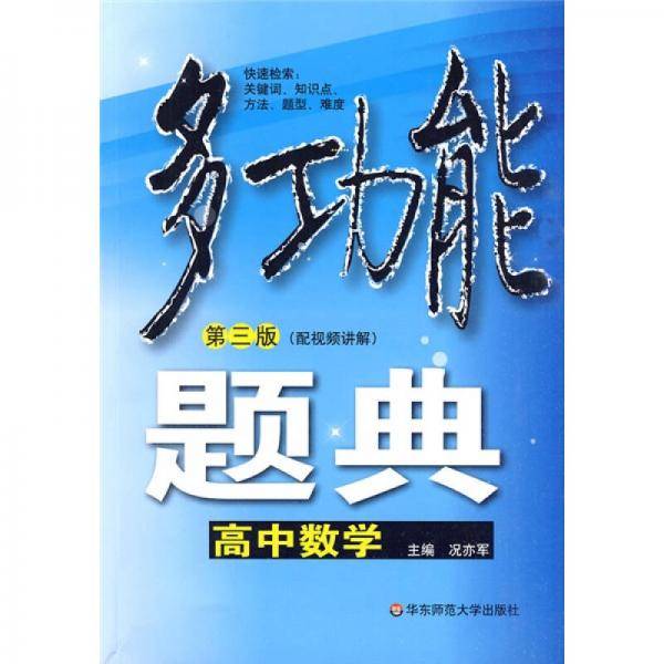 多功能题典