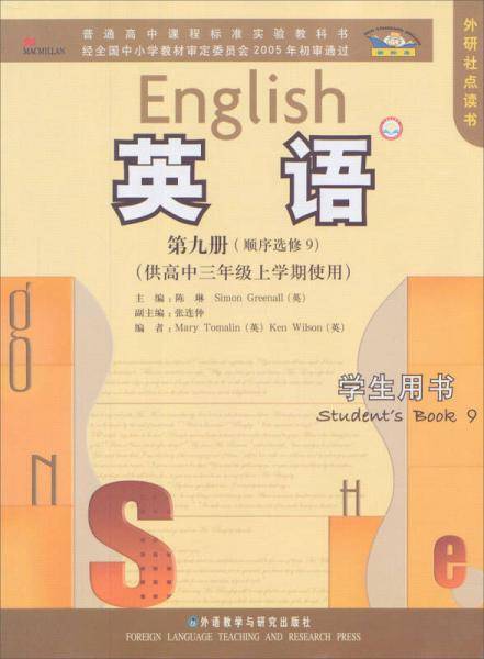 英语・第9册