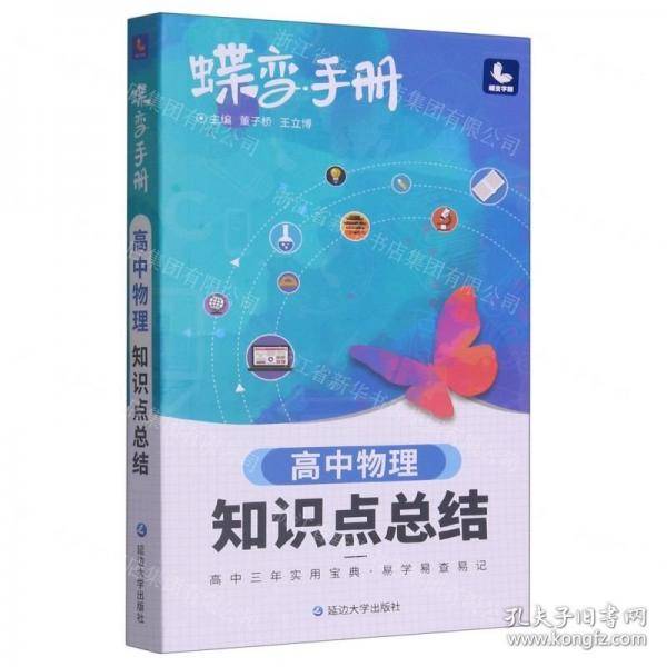 蝶变手册·高中物理知识点总结