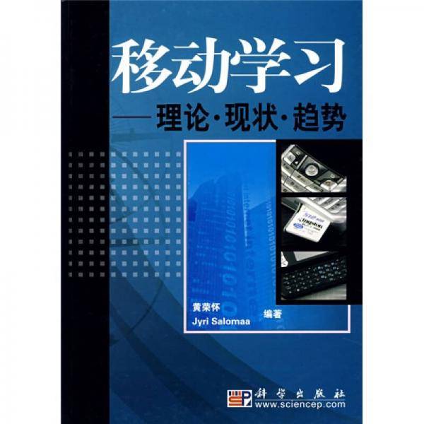 移动学习
