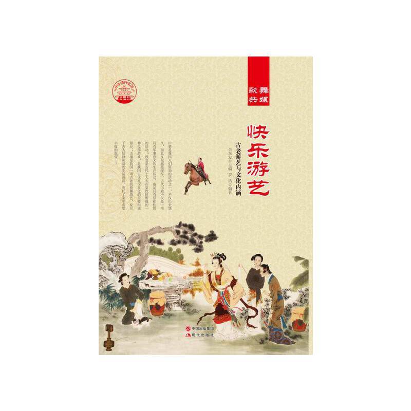快乐游艺