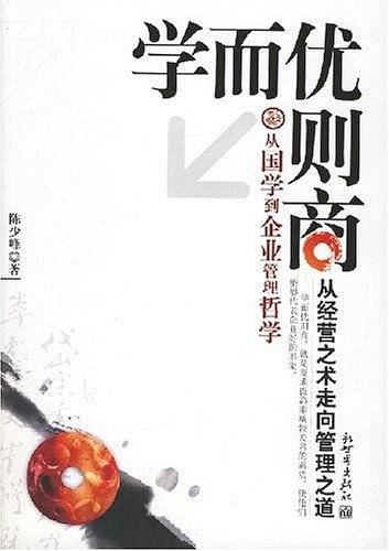 学而优则商