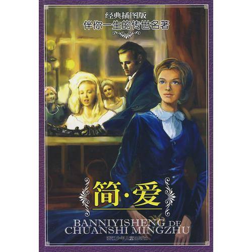简・爱