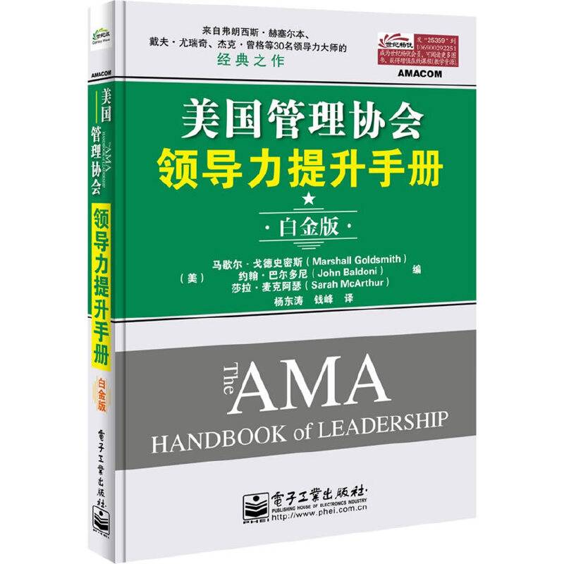 美国管理协会领导力提升手册