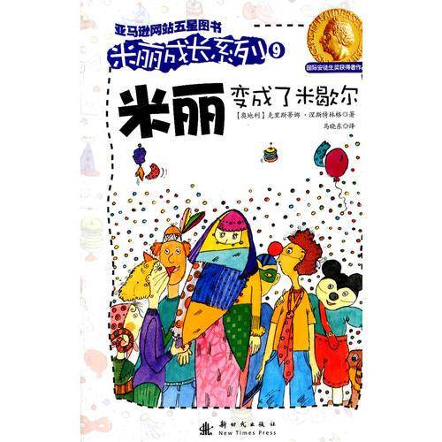 米丽变成了米歇尔