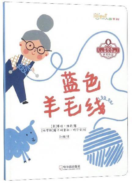 蓝色羊毛线/小人国系列