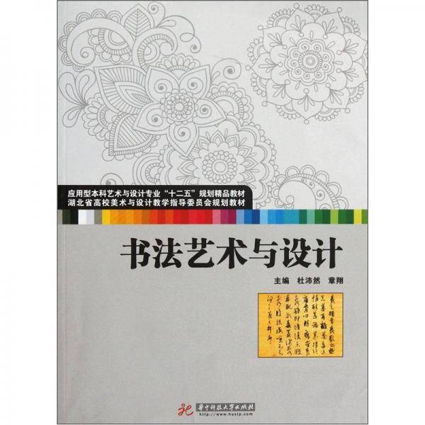 书法艺术与设计