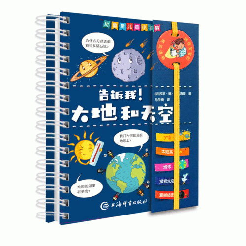 拉鲁斯儿童小百科・告诉我！大地和天空