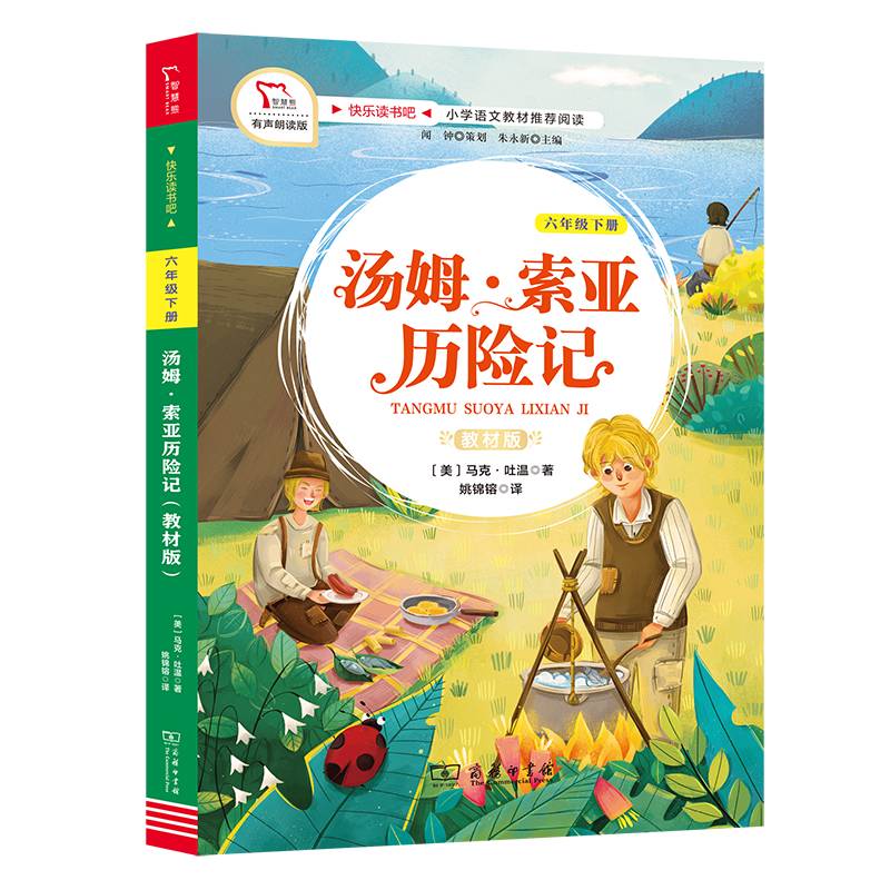 汤姆索亚历险记 小学六年级下册 快乐读书吧 推荐阅读（有声朗读）小学课外阅读