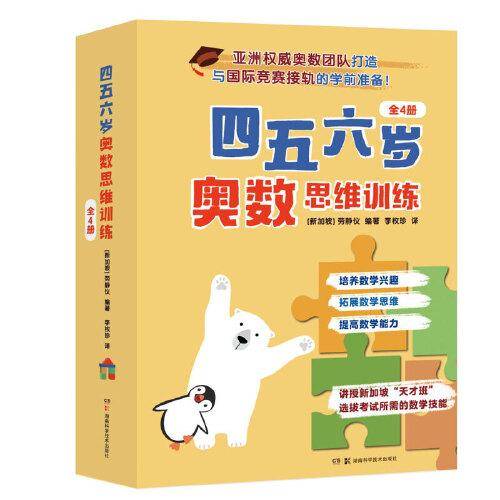 四五六岁奥数思维训练（全4册）