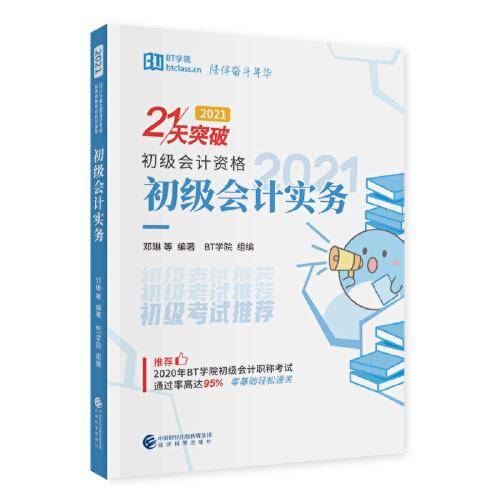 初级会计实务（2021）