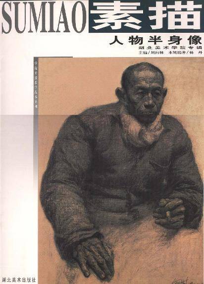 人物半身像素描