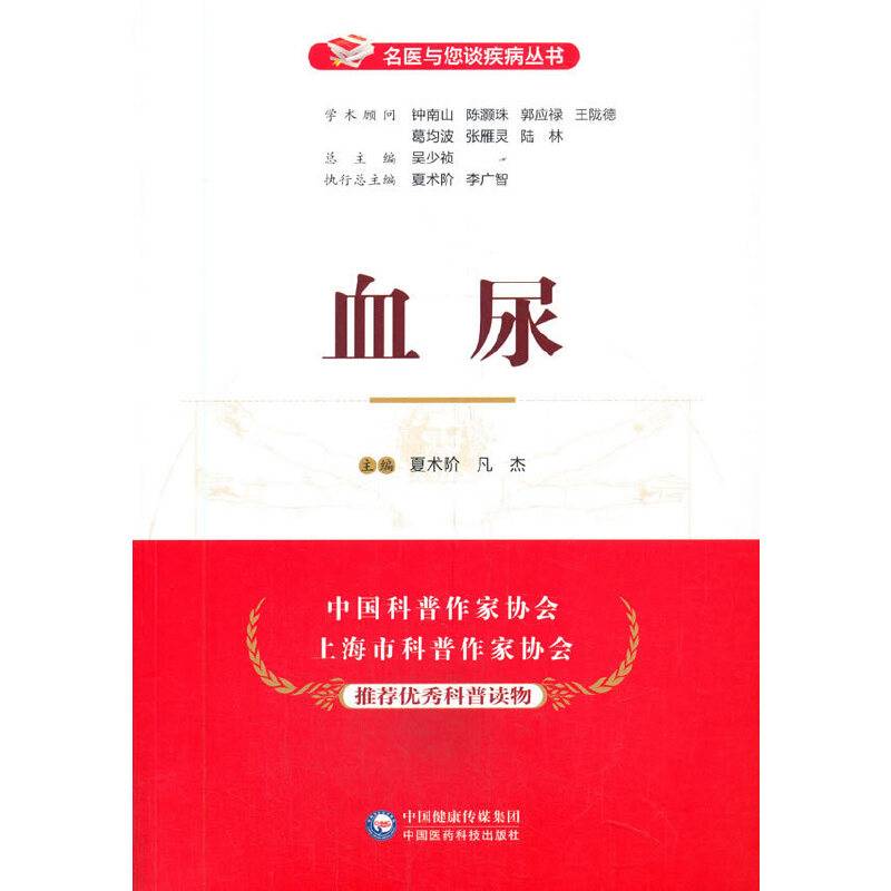 血尿（名医与您谈疾病丛书）