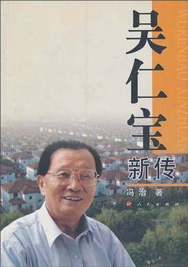 吴仁宝新传