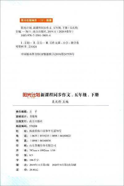 新课程同步作文（五年级下册统编版）/阳光计划