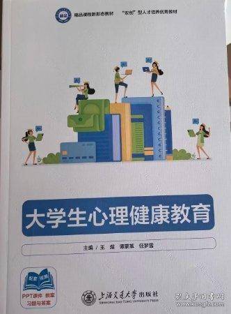 大学生心理健康教育