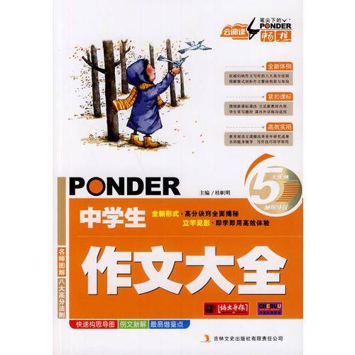 云阅读・笔尖下的畅想：中学生作文大全