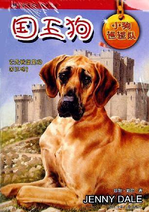 国王狗