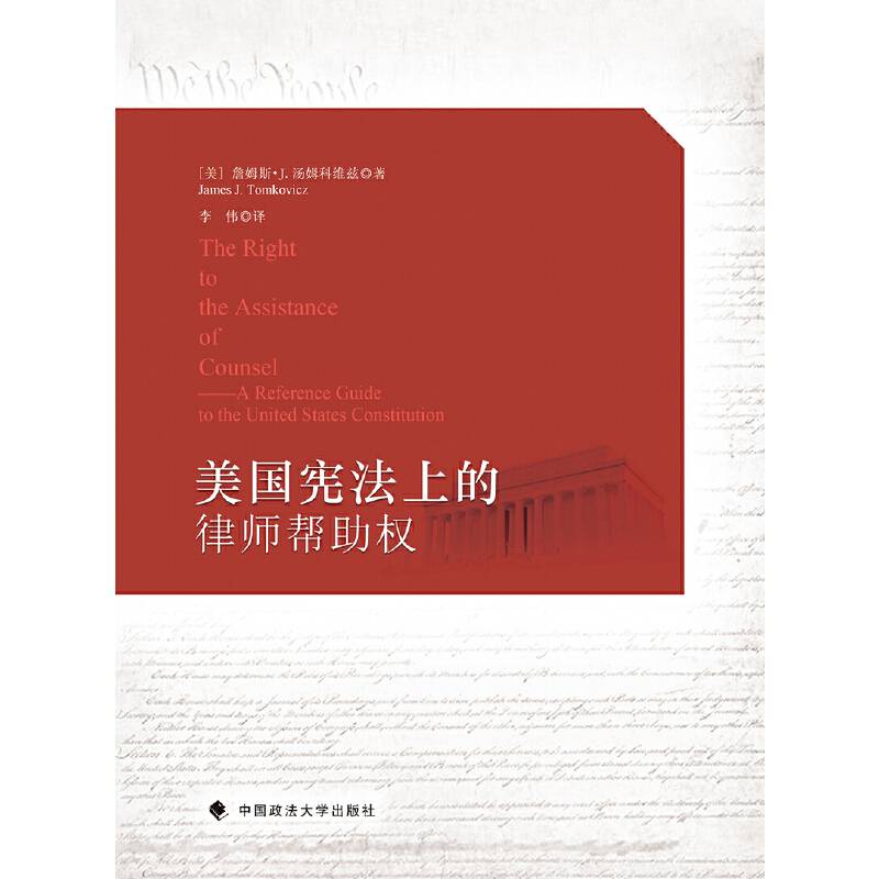 美国宪法上的律师帮助权