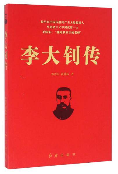 李大钊传