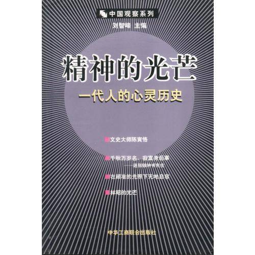 精神的光芒