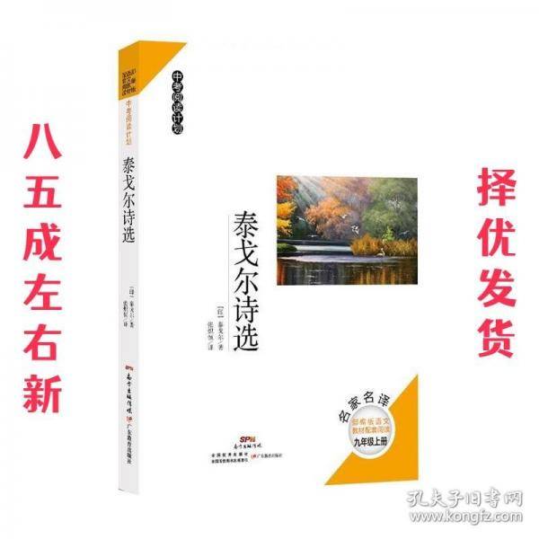 泰戈尔诗选