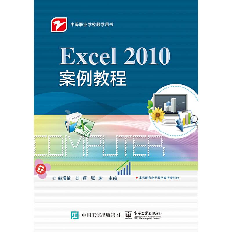 Excel 2010案例教程