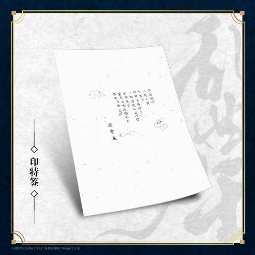 乱世为王：上下卷·十周年典藏版（印特签版）顾雪柔著 随书附赠立台+书签+家书+藏书票，新增十年番外和再版寄言
